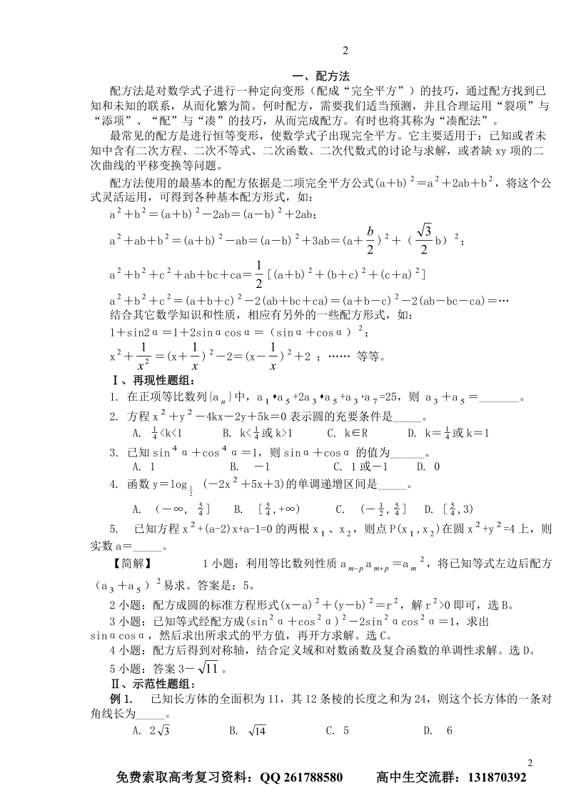 高中数学解题思想方法.doc_第2页