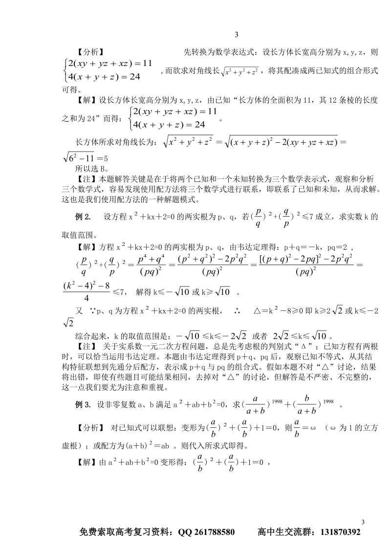 高中数学解题思想方法.doc_第3页