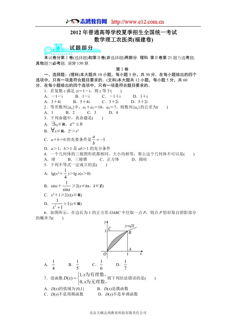 2012高考福建理科数学试题及答案(高清版).doc_第1页