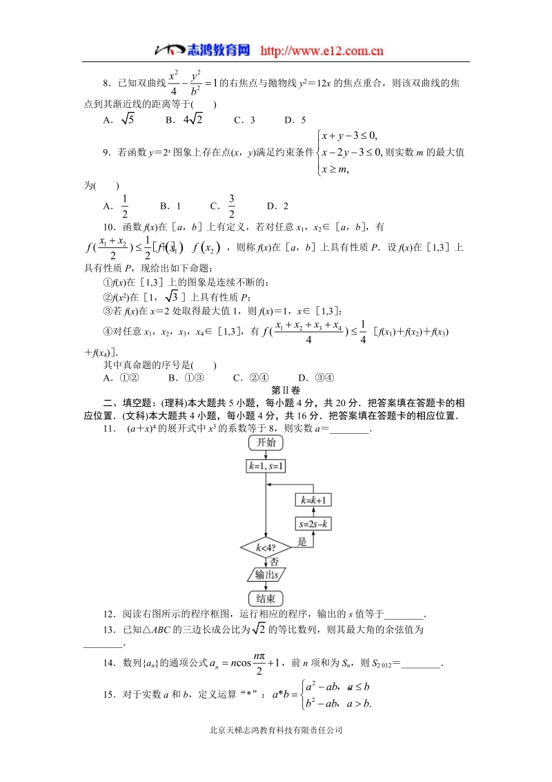 2012高考福建理科数学试题及答案(高清版).doc_第2页