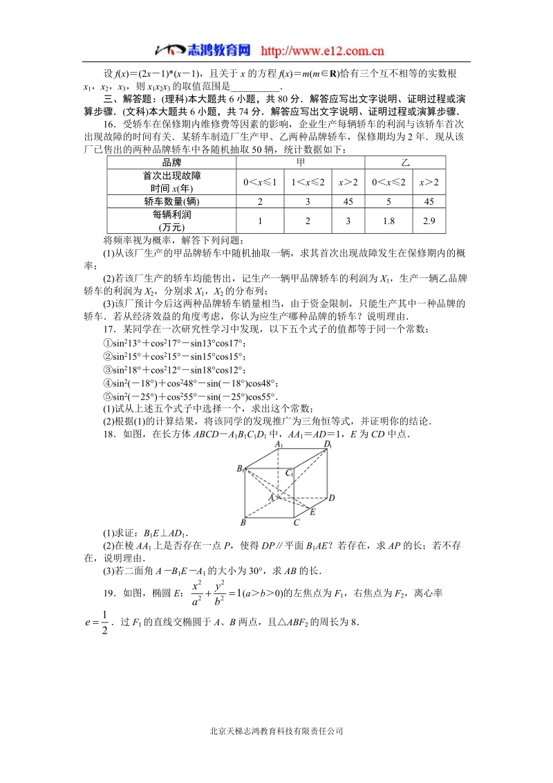 2012高考福建理科数学试题及答案(高清版).doc_第3页