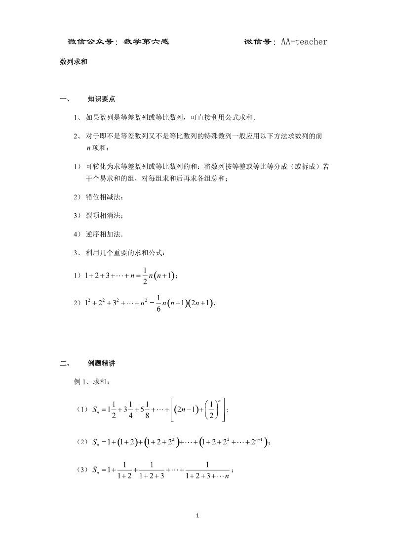 数列求和（教师）.docx_第1页