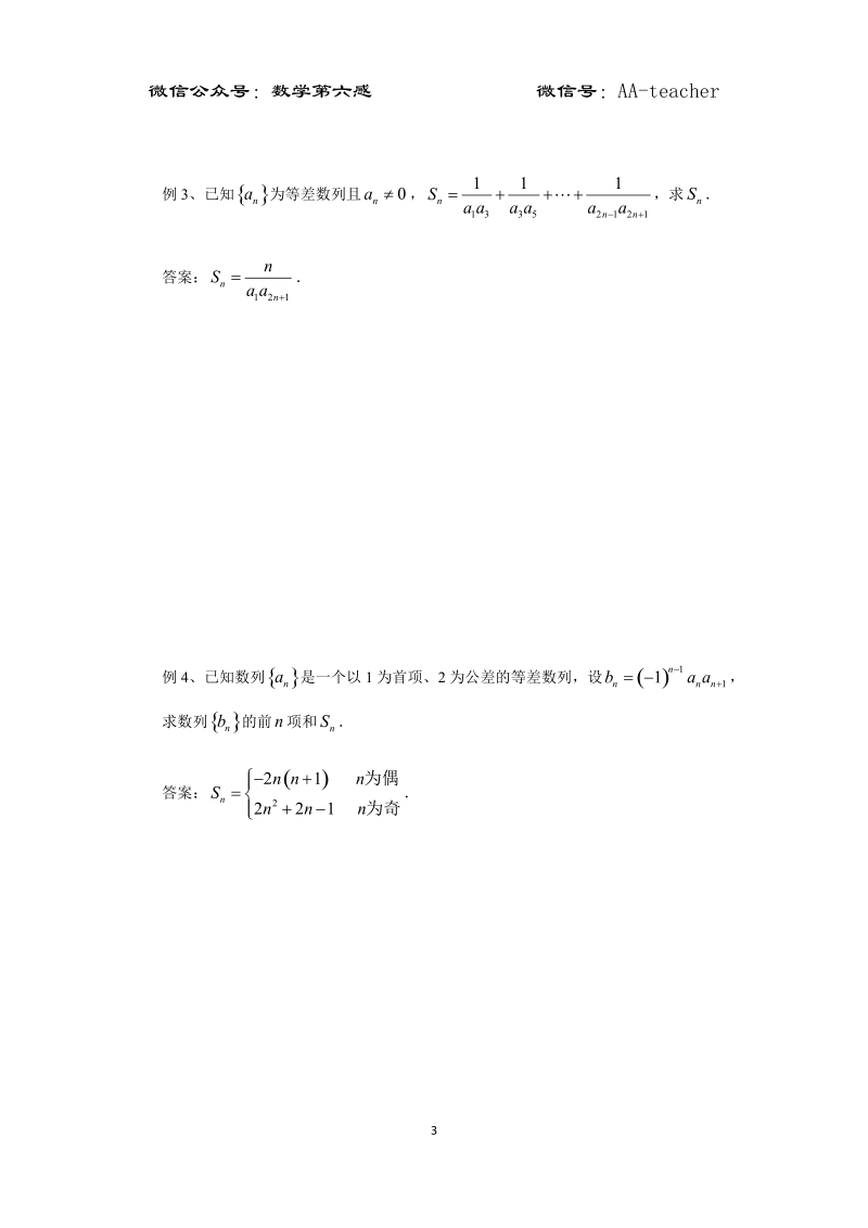 数列求和（教师）.docx_第3页