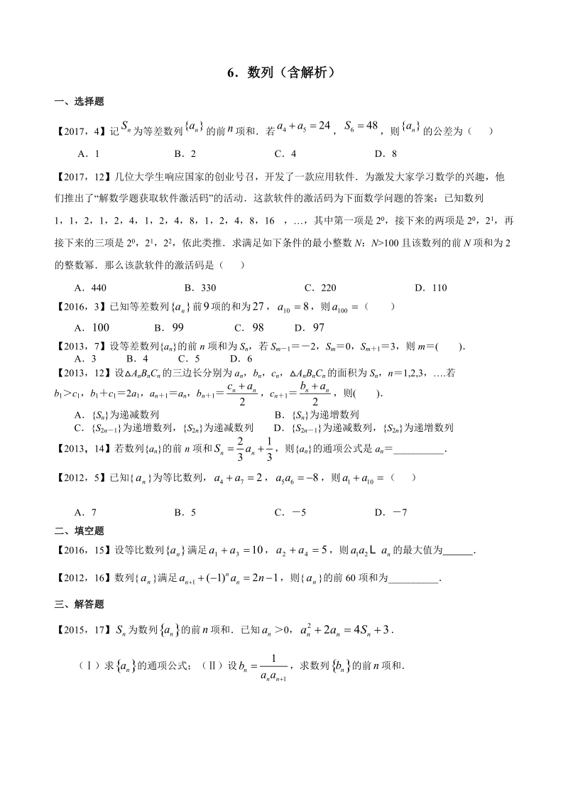 2011—2017年新课标全国卷1理科数学分类汇编——6．数列.doc_第1页