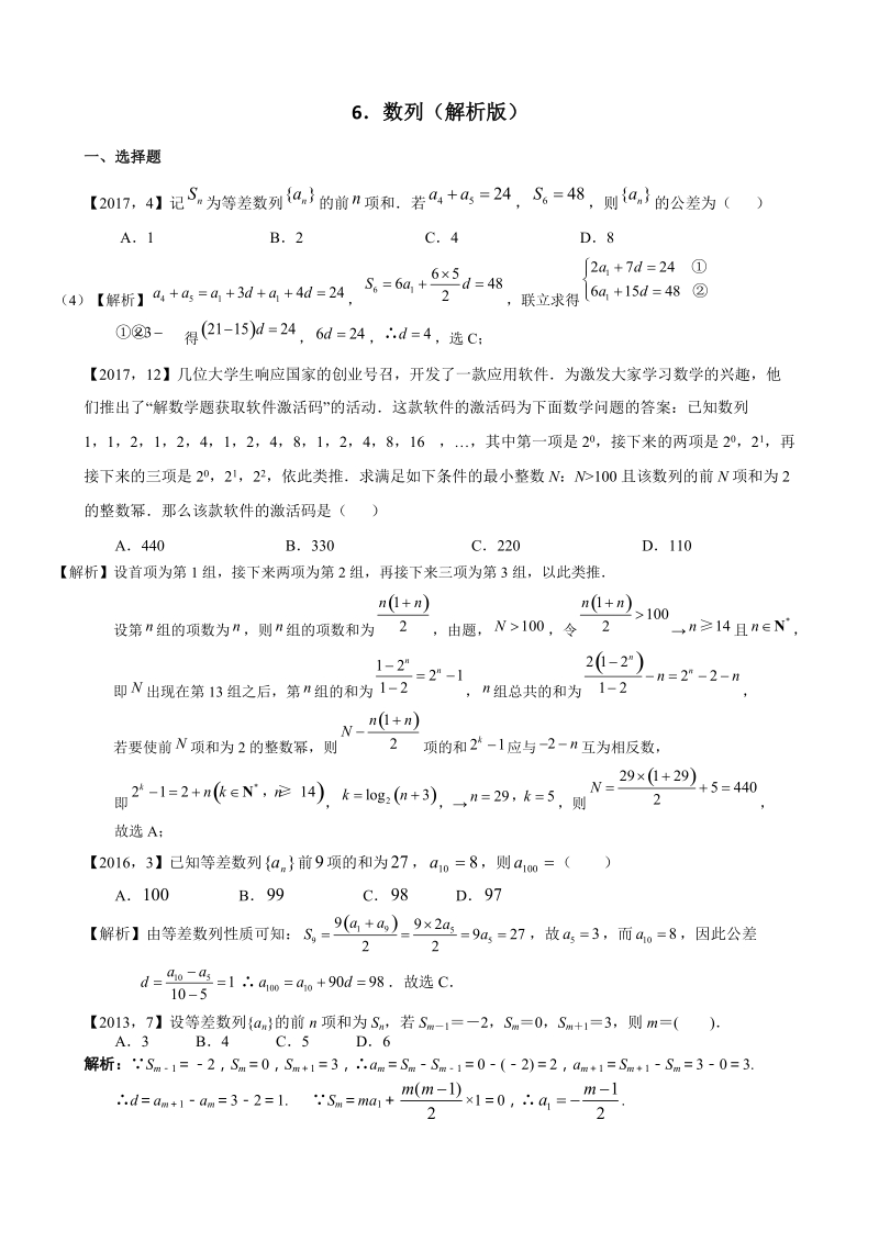 2011—2017年新课标全国卷1理科数学分类汇编——6．数列.doc_第3页