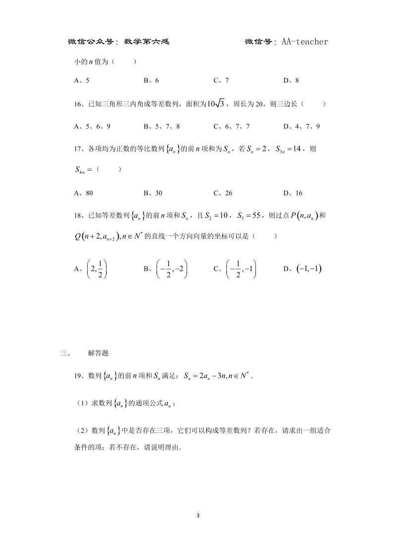 数列综合应用测试（教师）.docx_第3页