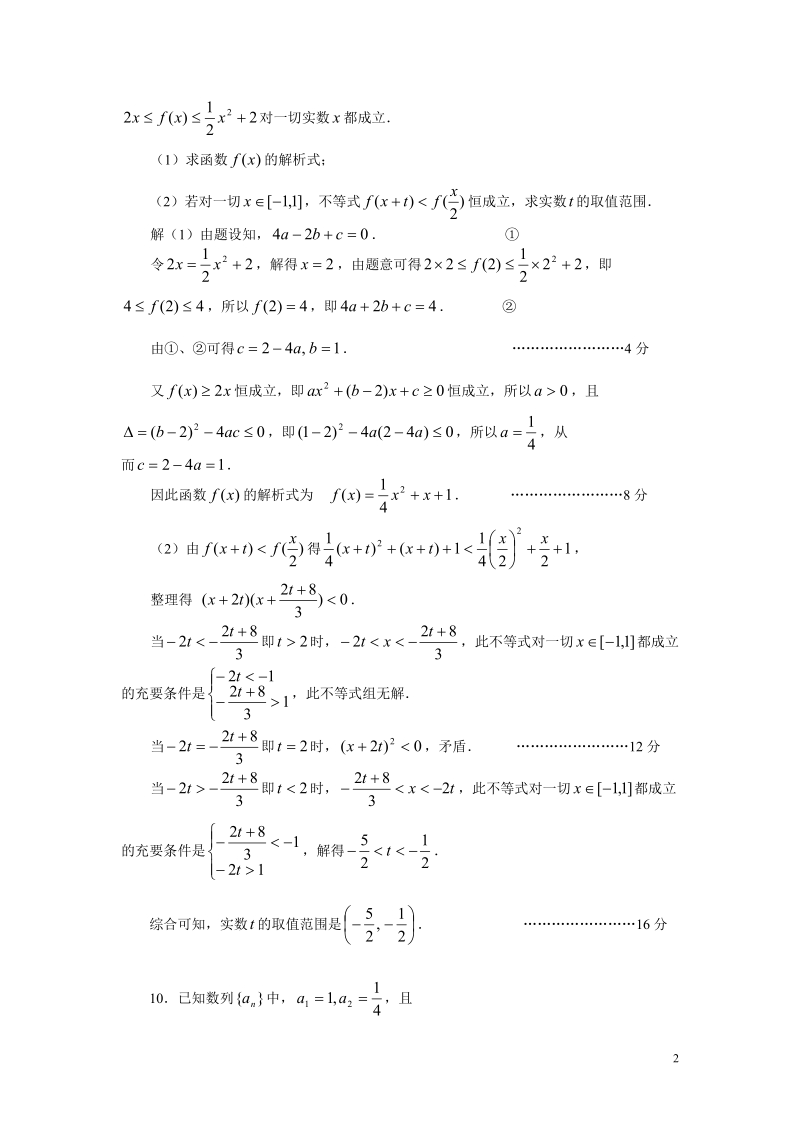 2010高中数学联赛初赛.doc_第2页