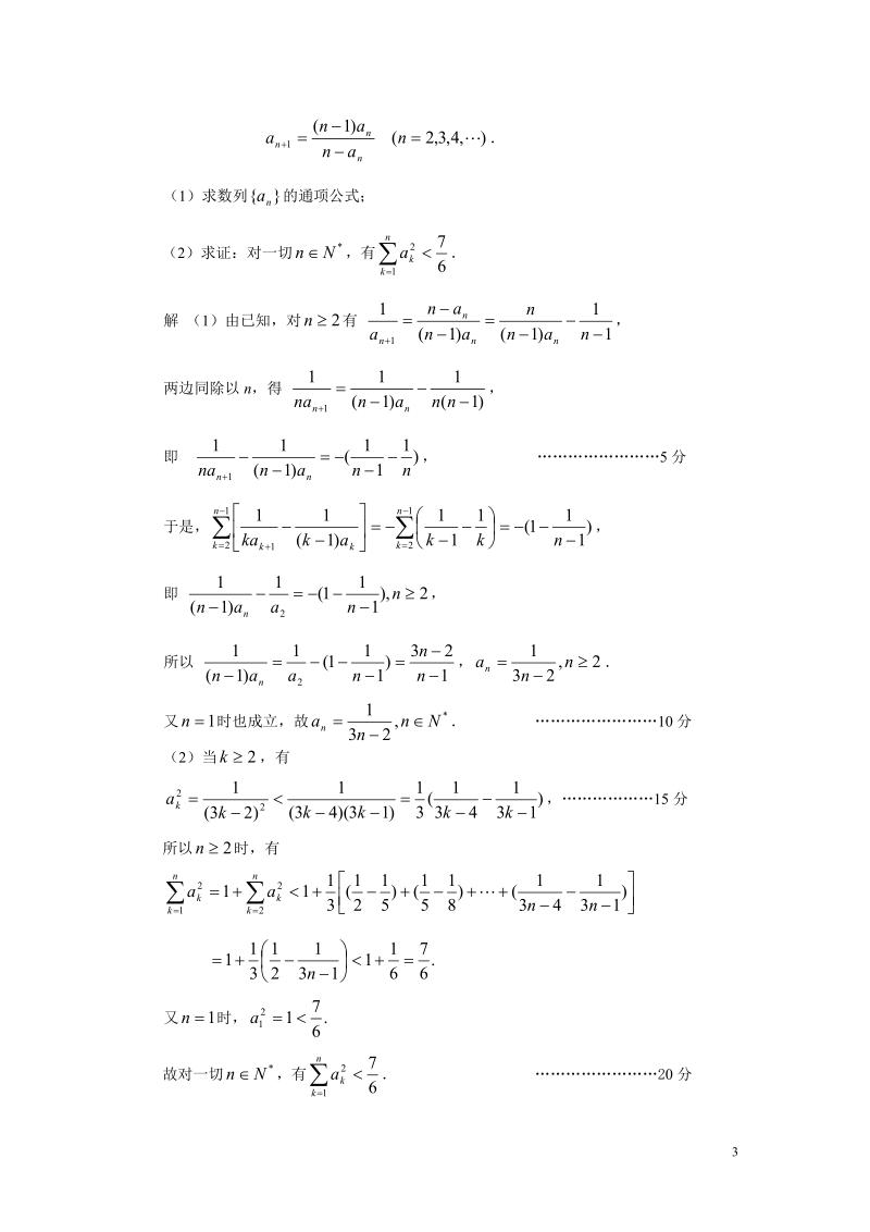 2010高中数学联赛初赛.doc_第3页