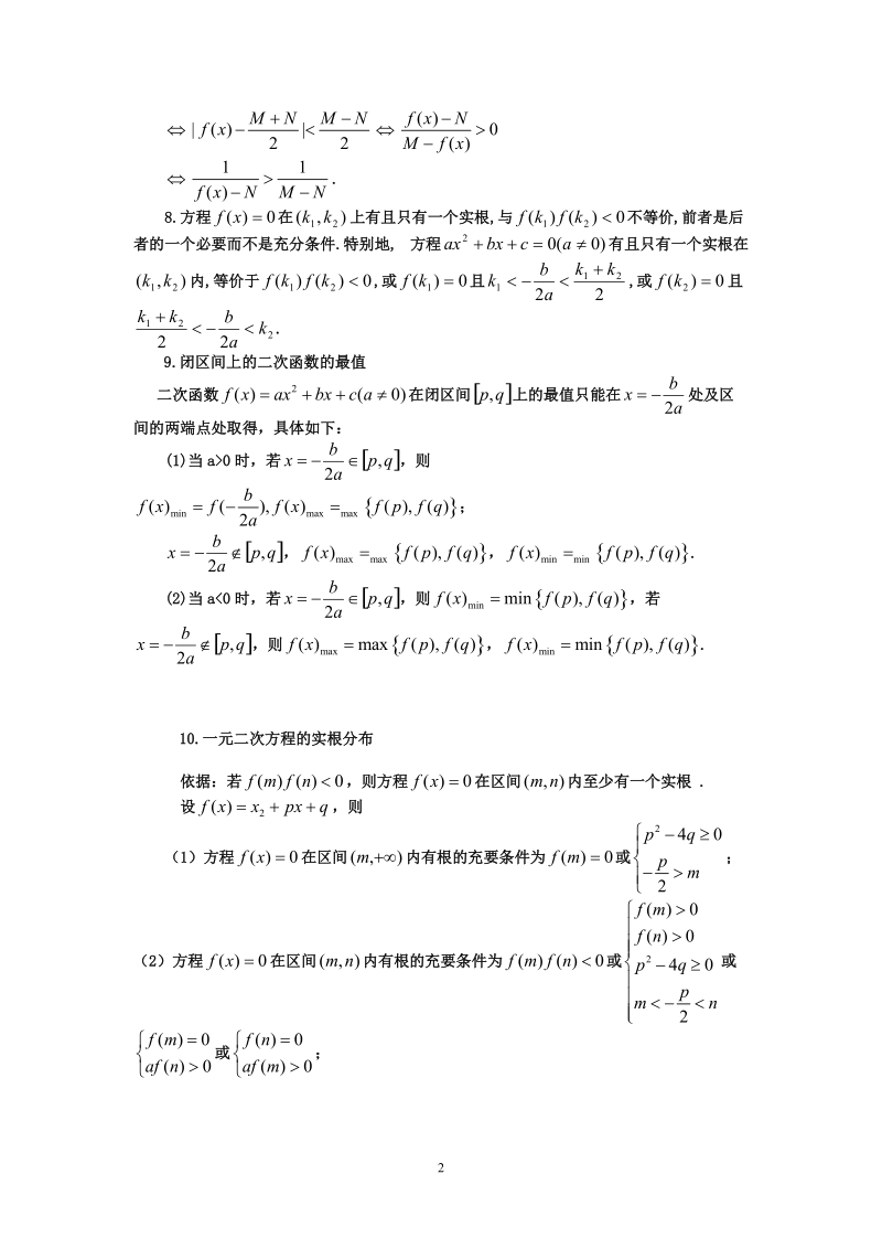 2013年高考数学备考笔记.doc_第2页