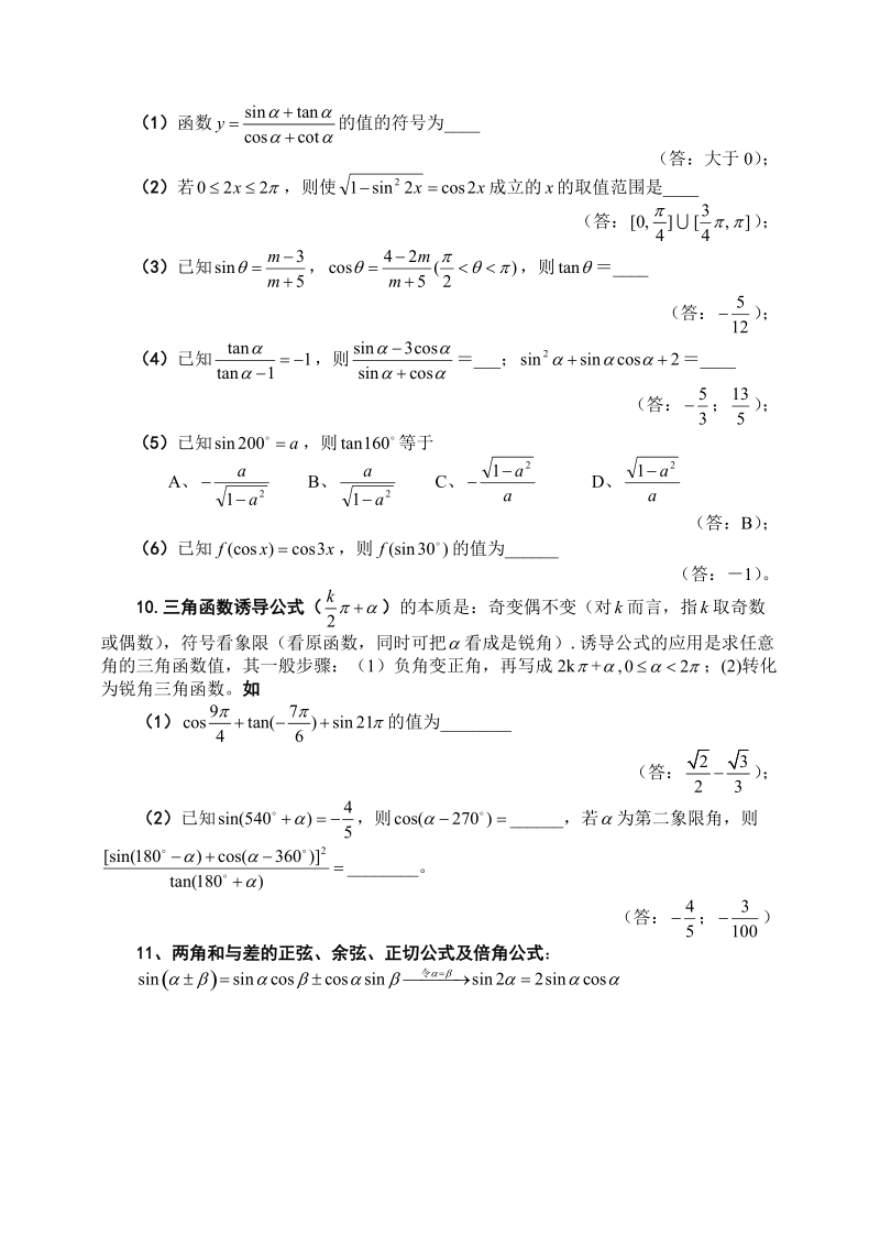 三角函数【概念、方法、题型、易误点及应试技巧总结】.doc_第3页