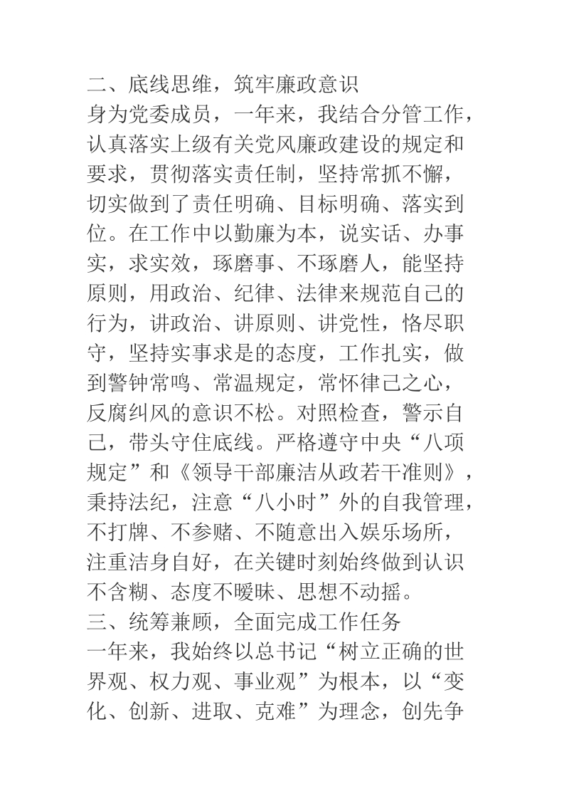 2018年某市生态文明委总规划师个人述德述职述廉报告.docx_第2页