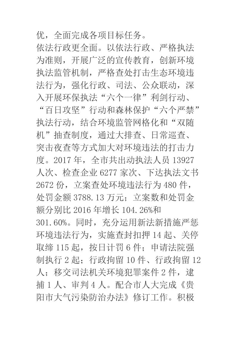 2018年某市生态文明委总规划师个人述德述职述廉报告.docx_第3页