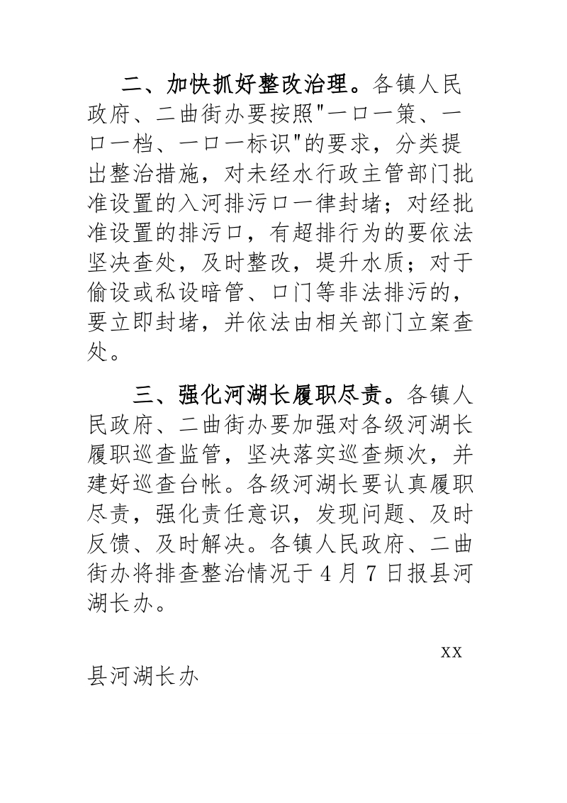 2018年某县河湖长办关于加强搞好排污口排查整治有关事项紧急通知.docx_第2页