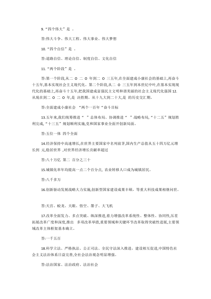 2018年民进青年会员知识竞赛试题附答案.docx_第2页