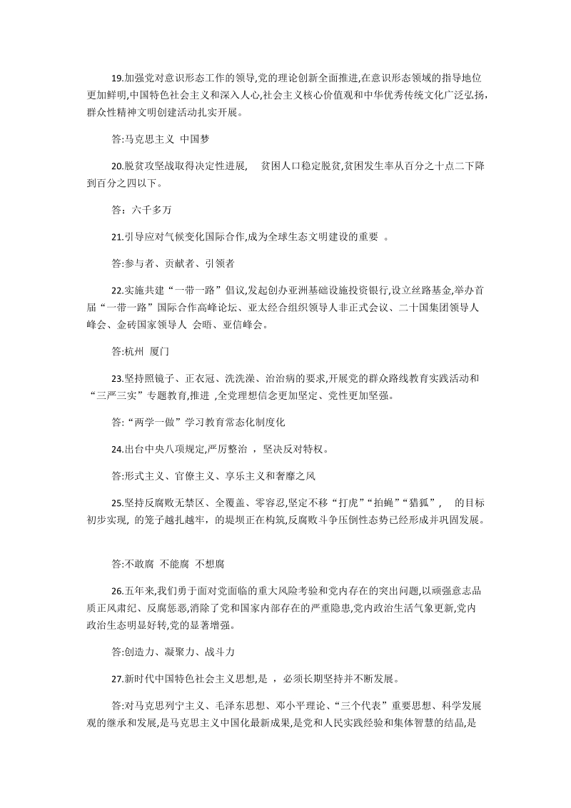 2018年民进青年会员知识竞赛试题附答案.docx_第3页