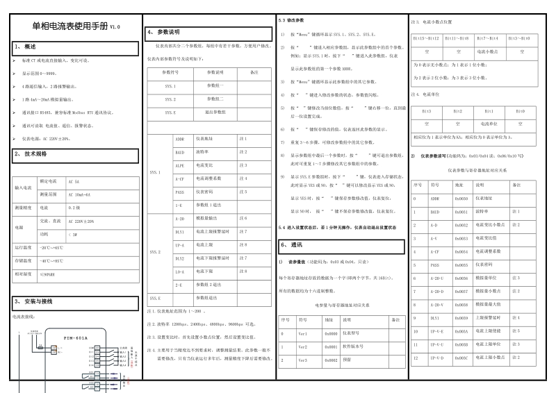 PIM603改601电流表使用手册V1.0(9696).docx_第1页