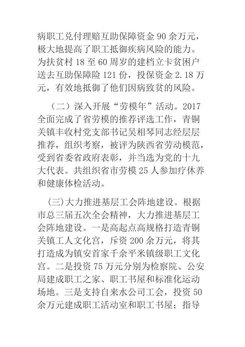 2018年某县总工会副主席述职述廉述效报告.docx_第3页