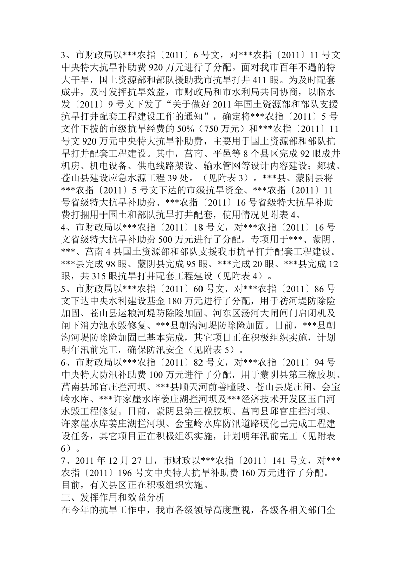 防汛抗旱补助经费使用情况的报告.doc.doc_第2页