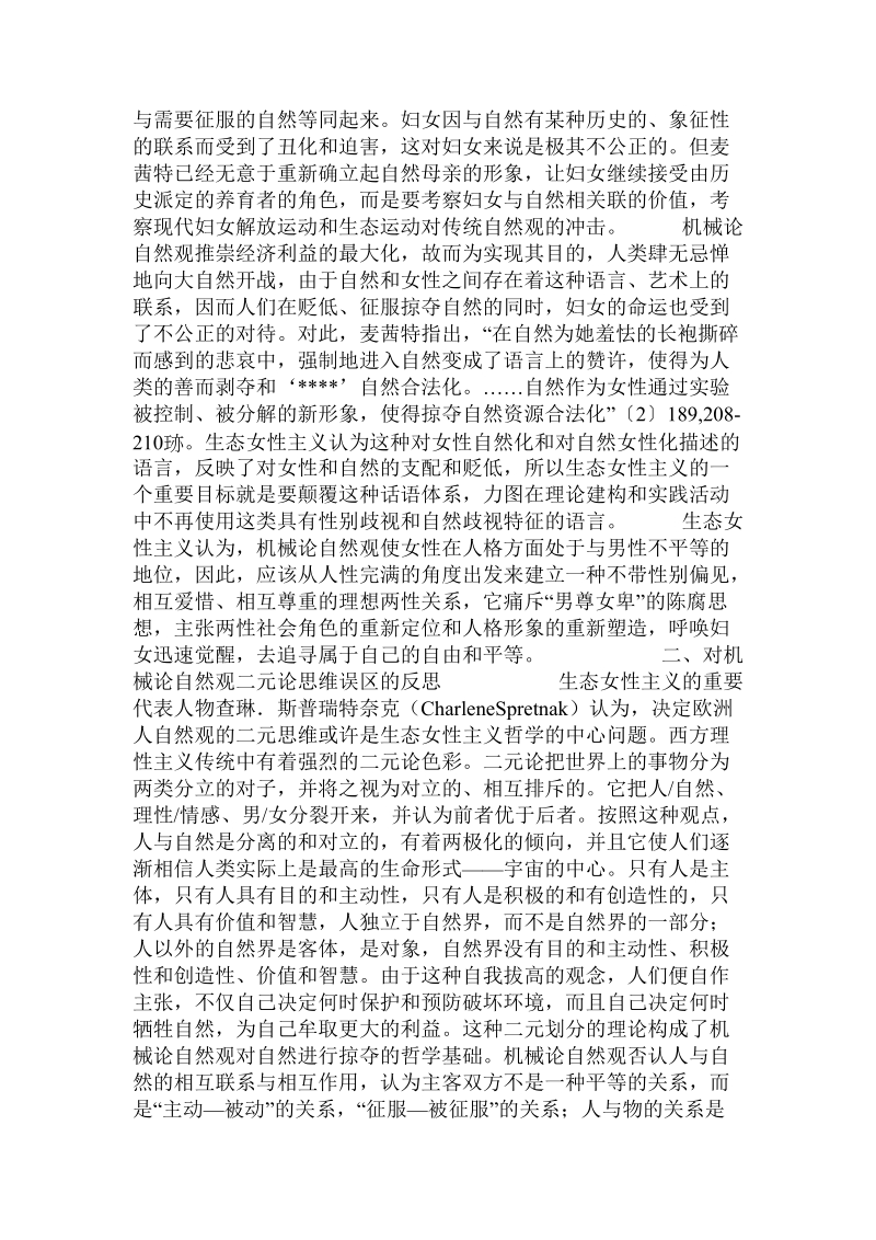 对机械论自然观进行反思与批判  .doc.doc_第2页