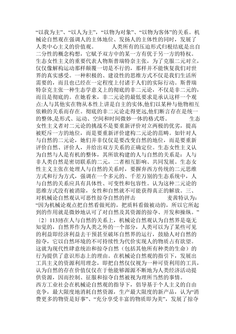 对机械论自然观进行反思与批判  .doc.doc_第3页