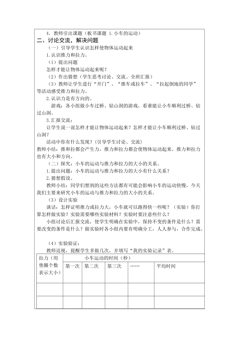 三年级下科学教案三下科学 1、小车的运动青岛版（六三制）.doc_第2页