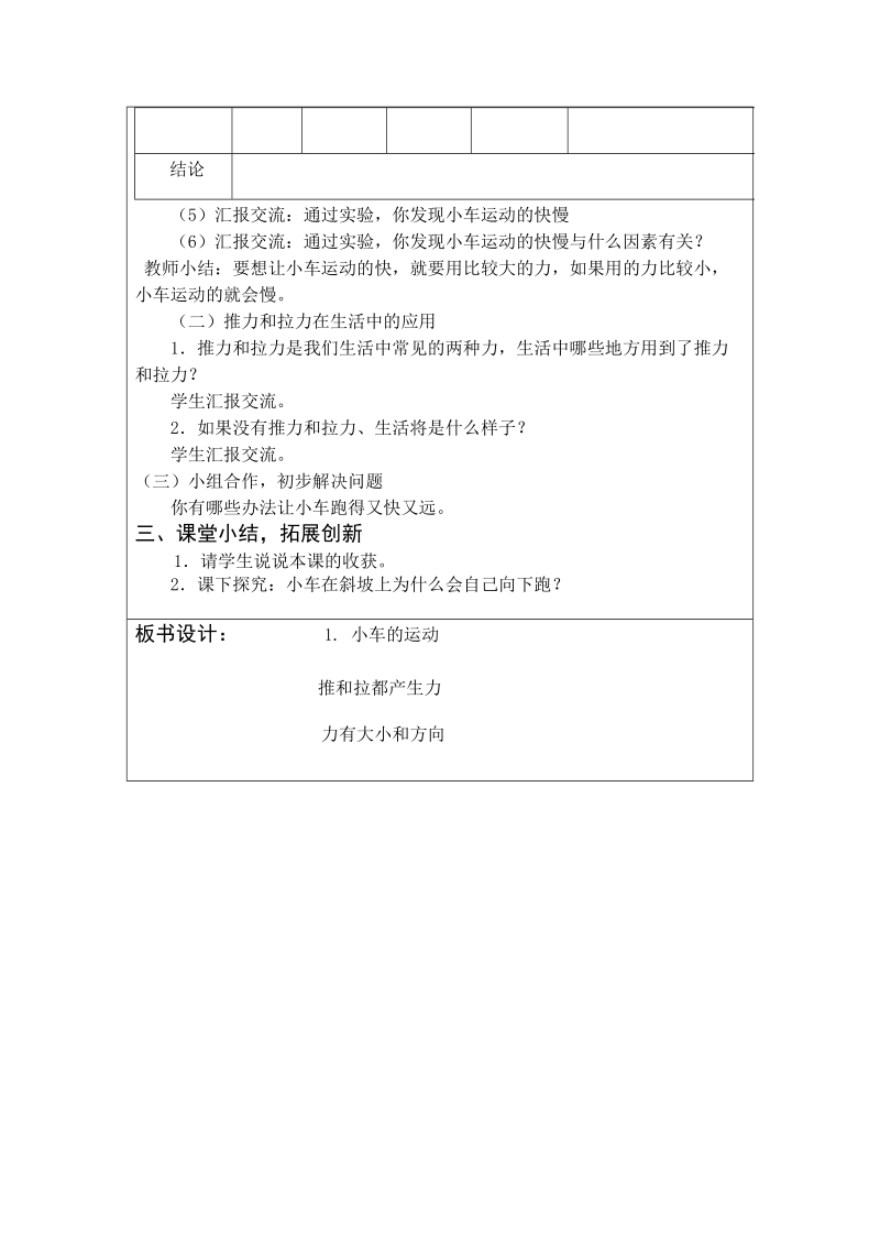 三年级下科学教案三下科学 1、小车的运动青岛版（六三制）.doc_第3页