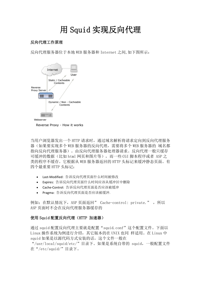 反向代理.doc_第1页