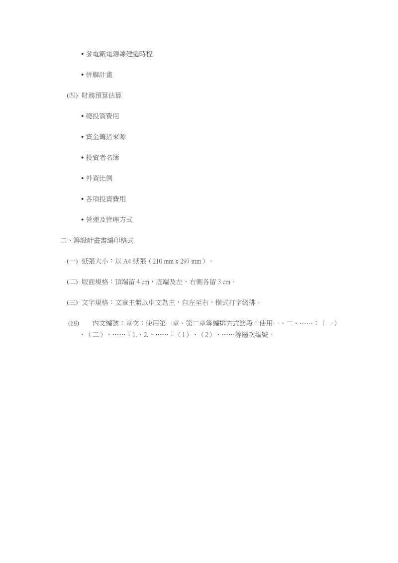 附件一籌設計畫書格式.doc_第2页