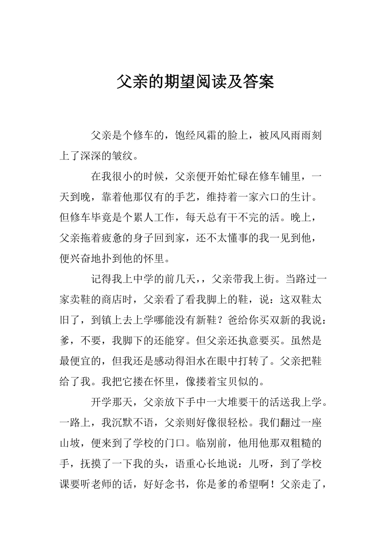 父亲的期望阅读及答案.doc_第1页