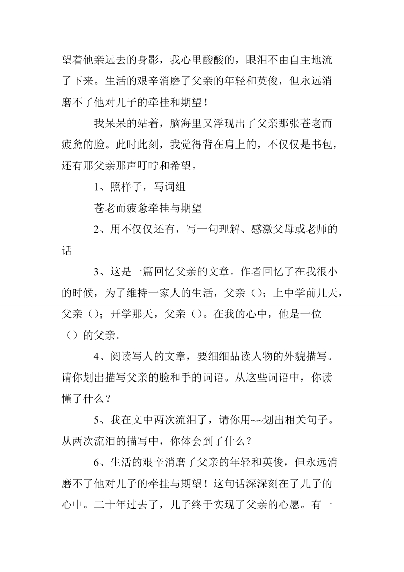 父亲的期望阅读及答案.doc_第2页