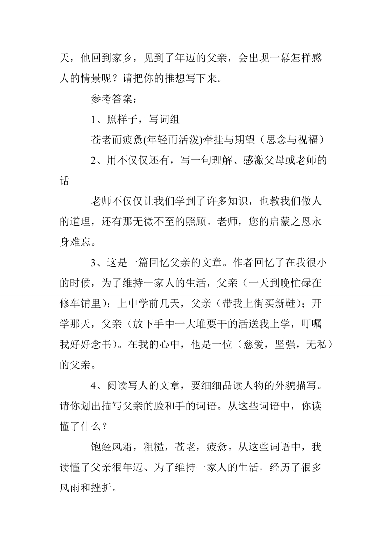 父亲的期望阅读及答案.doc_第3页