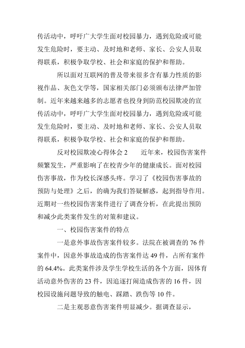 反对校园欺凌心得体会.doc_第3页