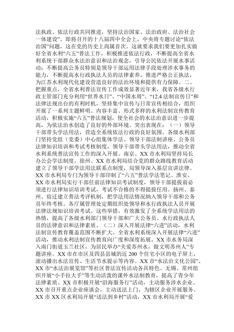 法制宣传日主题活动座谈会新闻稿.doc.doc_第3页