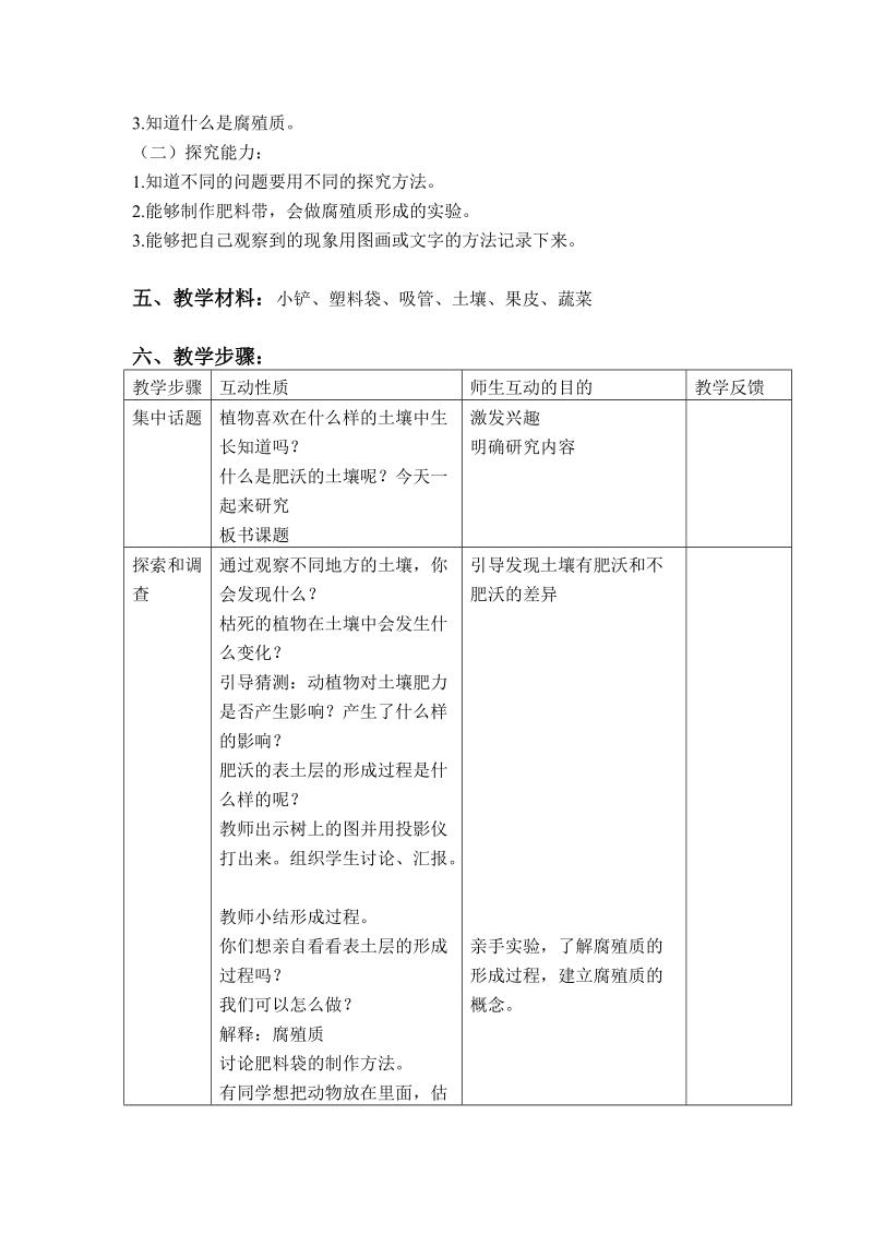 三年级下科学教案（苏教版）三年级科学下册教案1.3肥沃的土壤+%283%29苏教版（三起）.doc_第2页