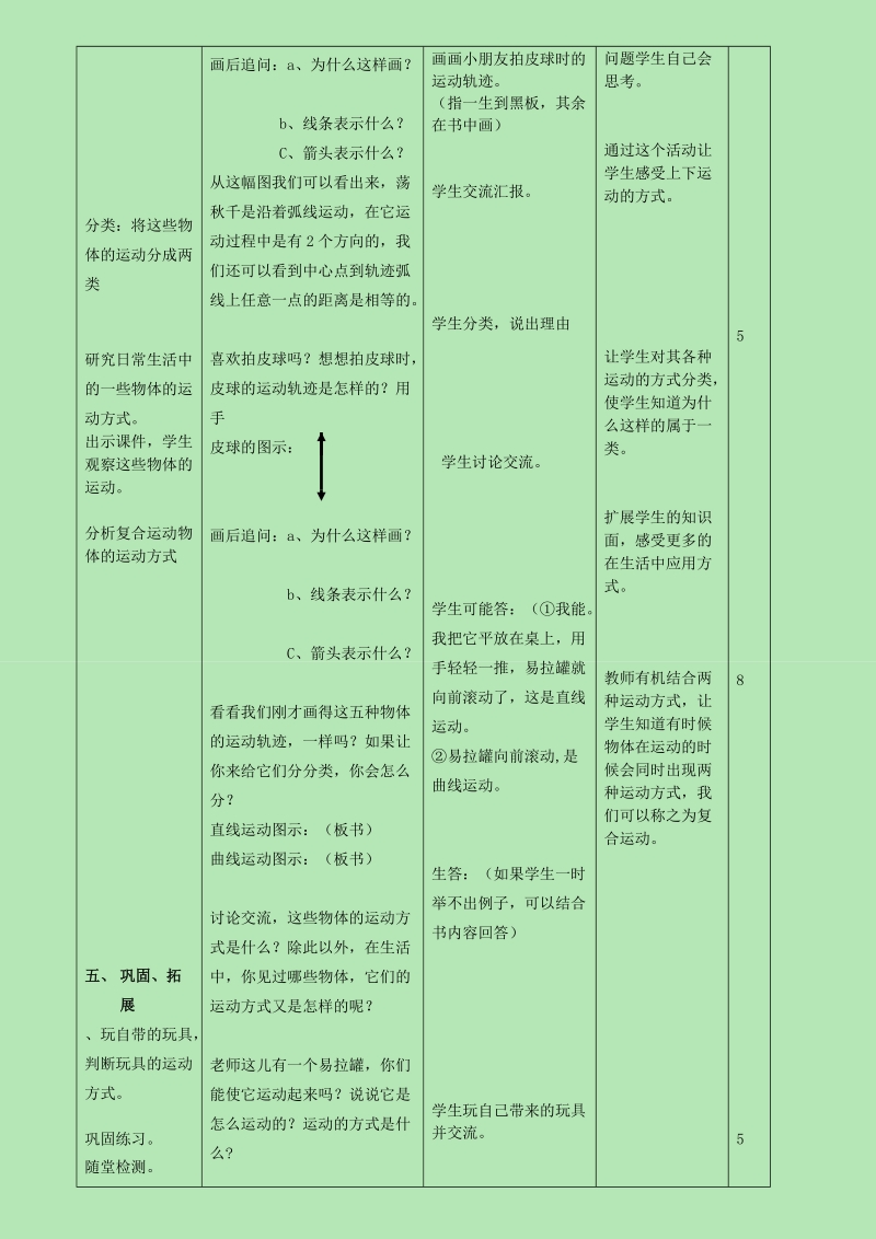 四年级下科学教案《3.+运动的方式》教案1苏教版（三起）.doc_第3页