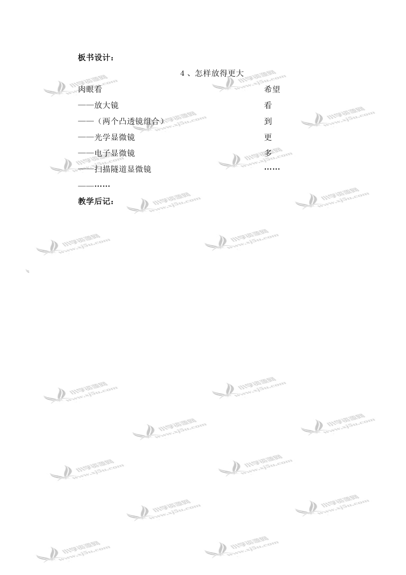 （教科版）六年级科学教案 怎样放得更大.doc_第3页