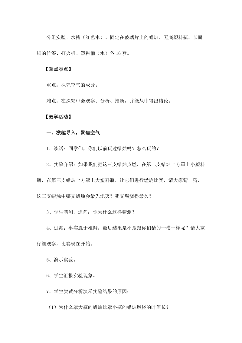 四年级上科学教案空气中有什么苏教版（三起）.doc_第2页