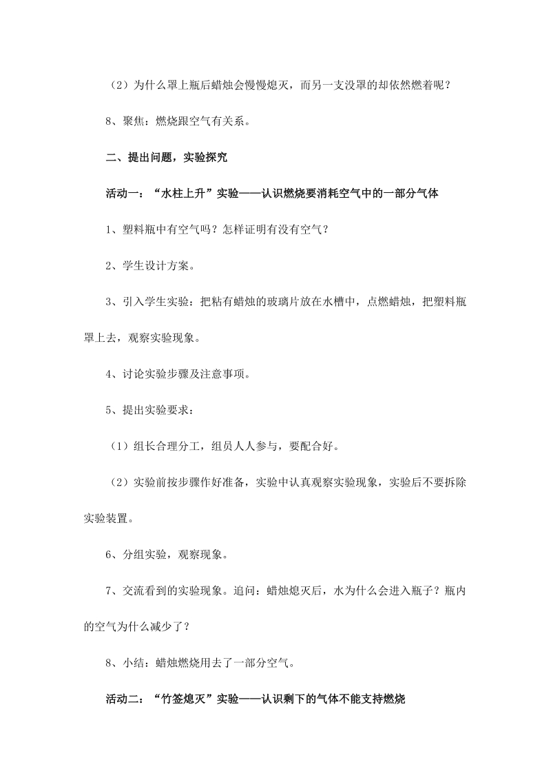 四年级上科学教案空气中有什么苏教版（三起）.doc_第3页