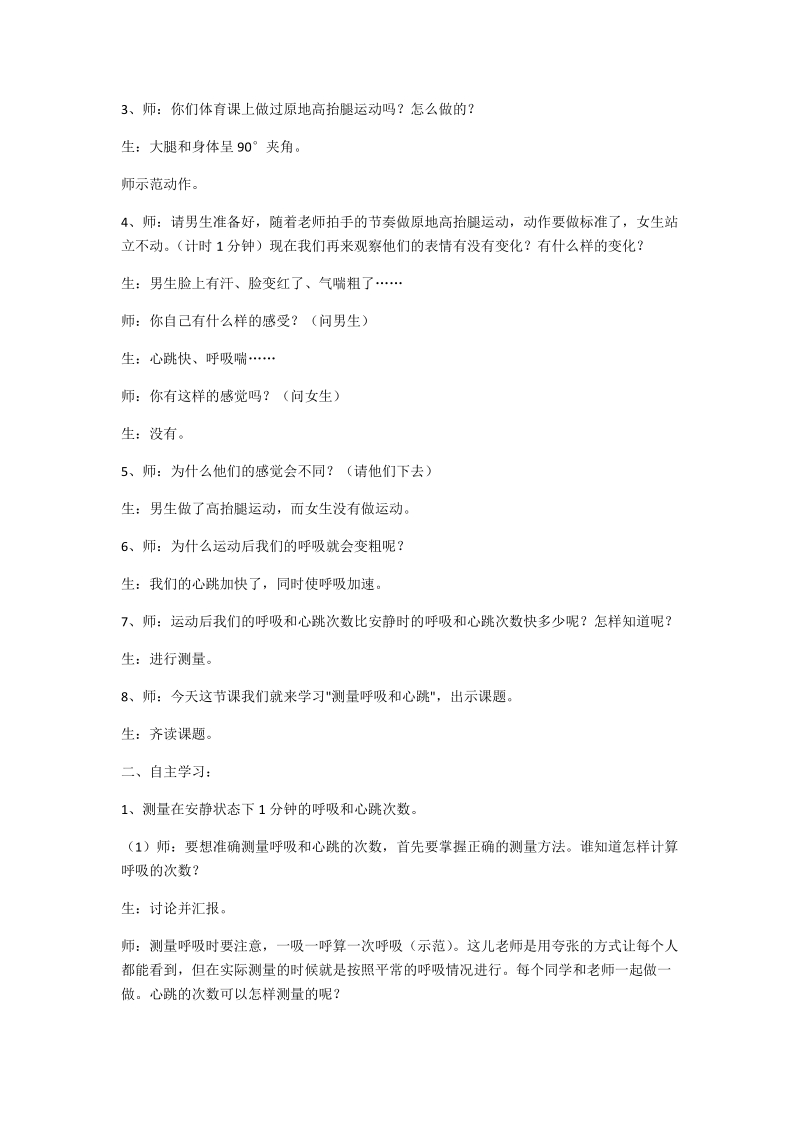 五年级上科学教案测量呼吸和心跳苏教版（三起）.docx_第2页