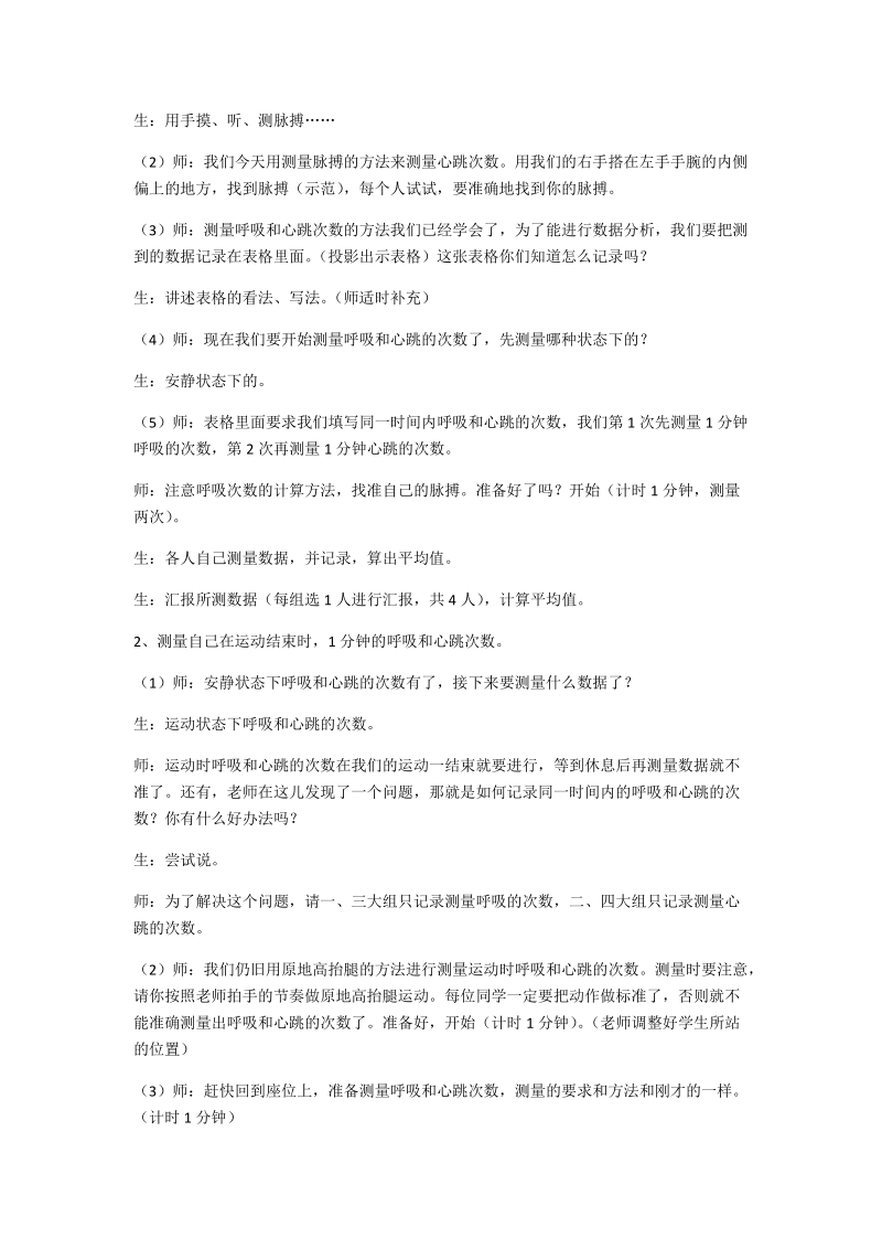 五年级上科学教案测量呼吸和心跳苏教版（三起）.docx_第3页