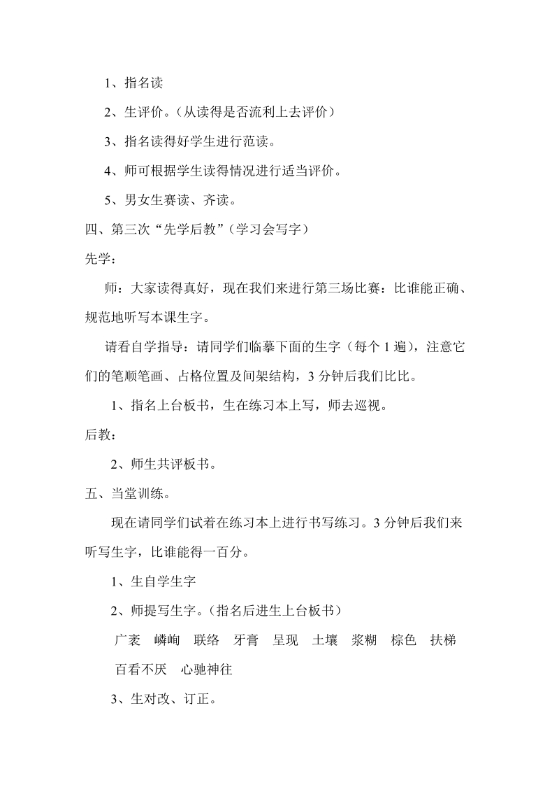 飞向月球第一课时千山区甘泉镇杨相小学孙艳学习目标1、正确、流利.doc_第3页