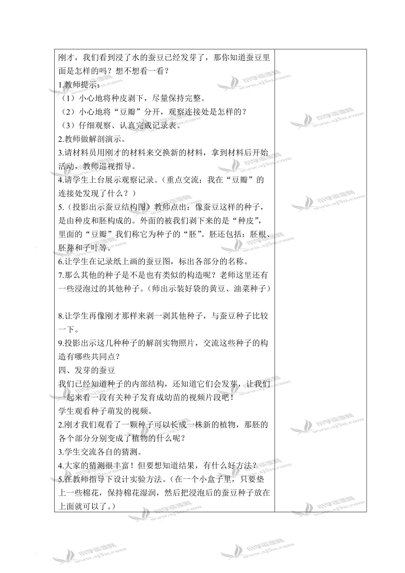 （教科版）四年级科学下册教案 种子的萌发 2.doc_第3页