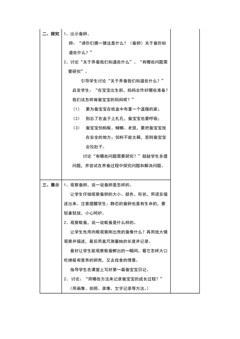 四年级下科学教案《我们来养蚕》教案1苏教版（三起）.doc_第2页