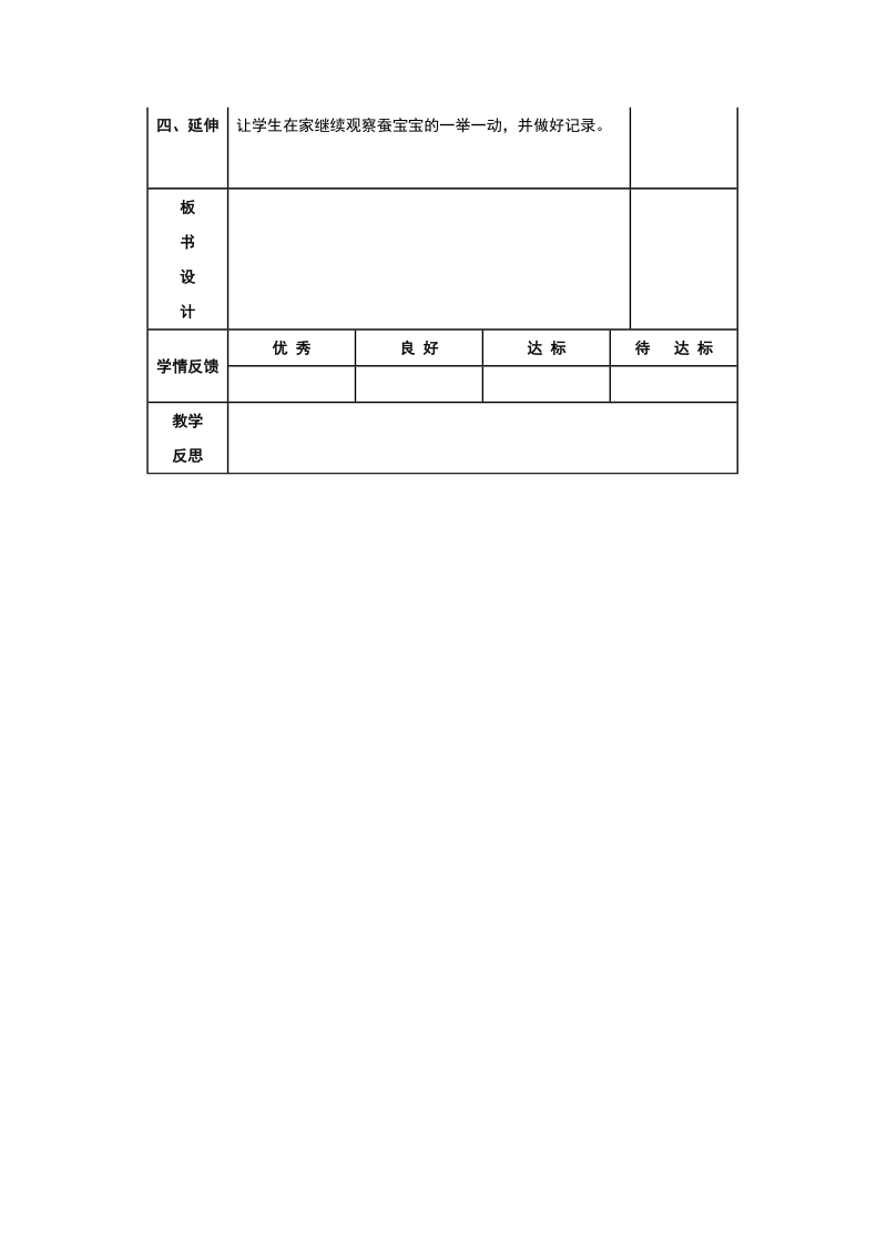 四年级下科学教案《我们来养蚕》教案1苏教版（三起）.doc_第3页