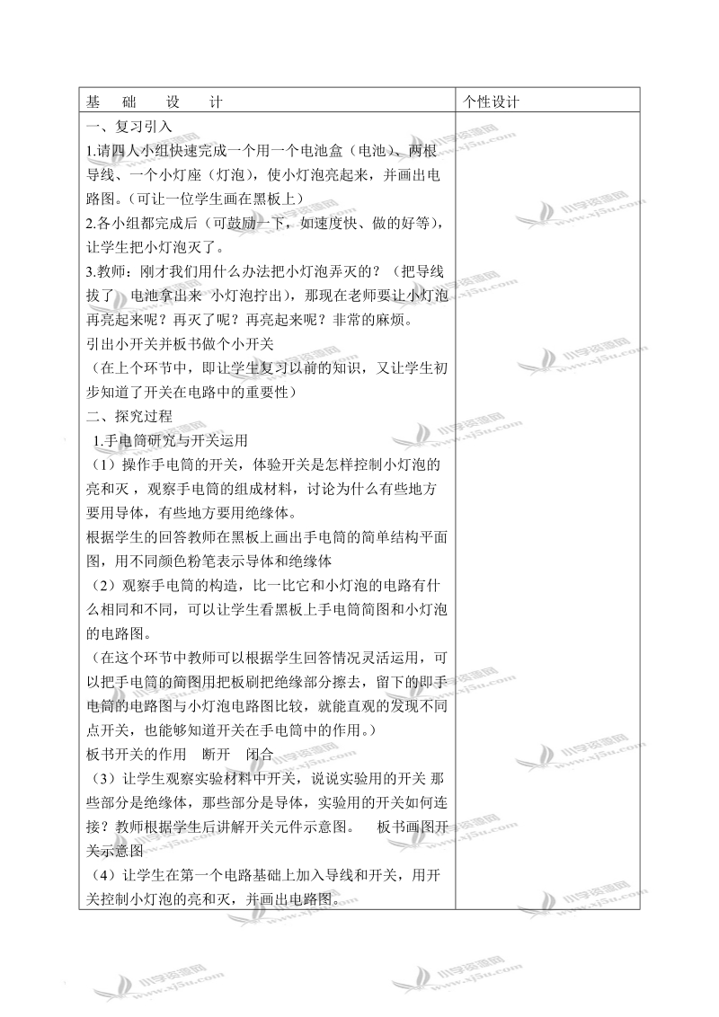 （教科版）四年级科学下册教案 做个小开关 2.doc_第2页