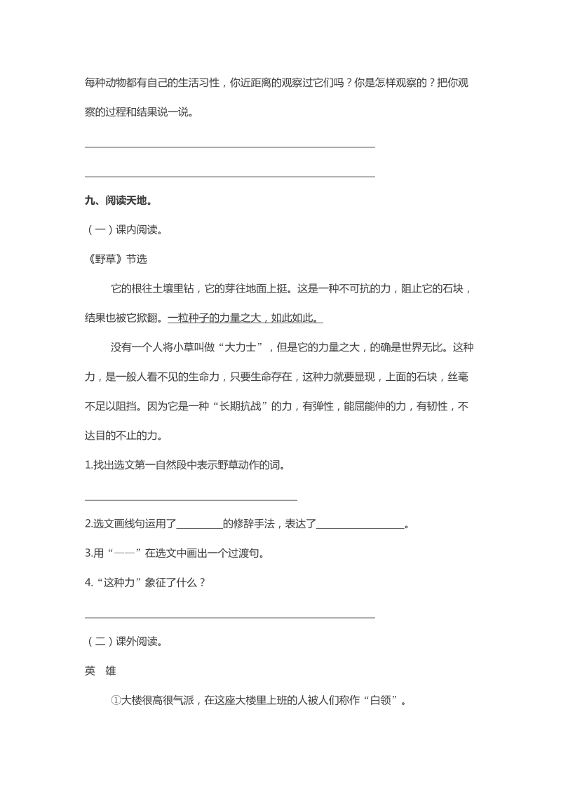 六年级下语文期中试题北师大版语文六年级下册期中检测卷及答案北师大版.doc_第3页