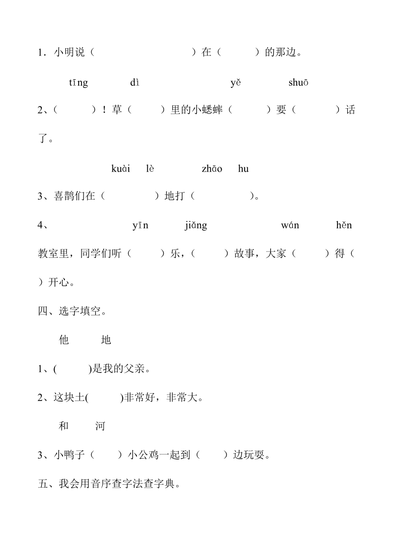 一年级下语文单元测试2017年新人教部编本一年级语文下册第三单元综合检测卷（附答案）人教版（2016部编版）.doc_第2页