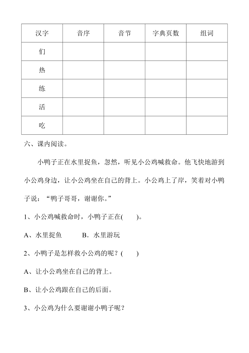 一年级下语文单元测试2017年新人教部编本一年级语文下册第三单元综合检测卷（附答案）人教版（2016部编版）.doc_第3页