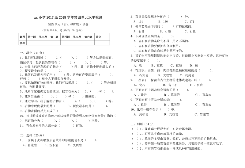 四年级下科学单元测试教科版四年级下册科学第四单元检测试卷（标准试卷,用8开或a3纸打印）教科版（三起）.doc_第1页