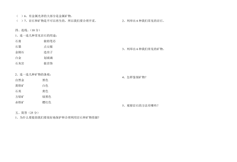 四年级下科学单元测试教科版四年级下册科学第四单元检测试卷（标准试卷,用8开或a3纸打印）教科版（三起）.doc_第2页